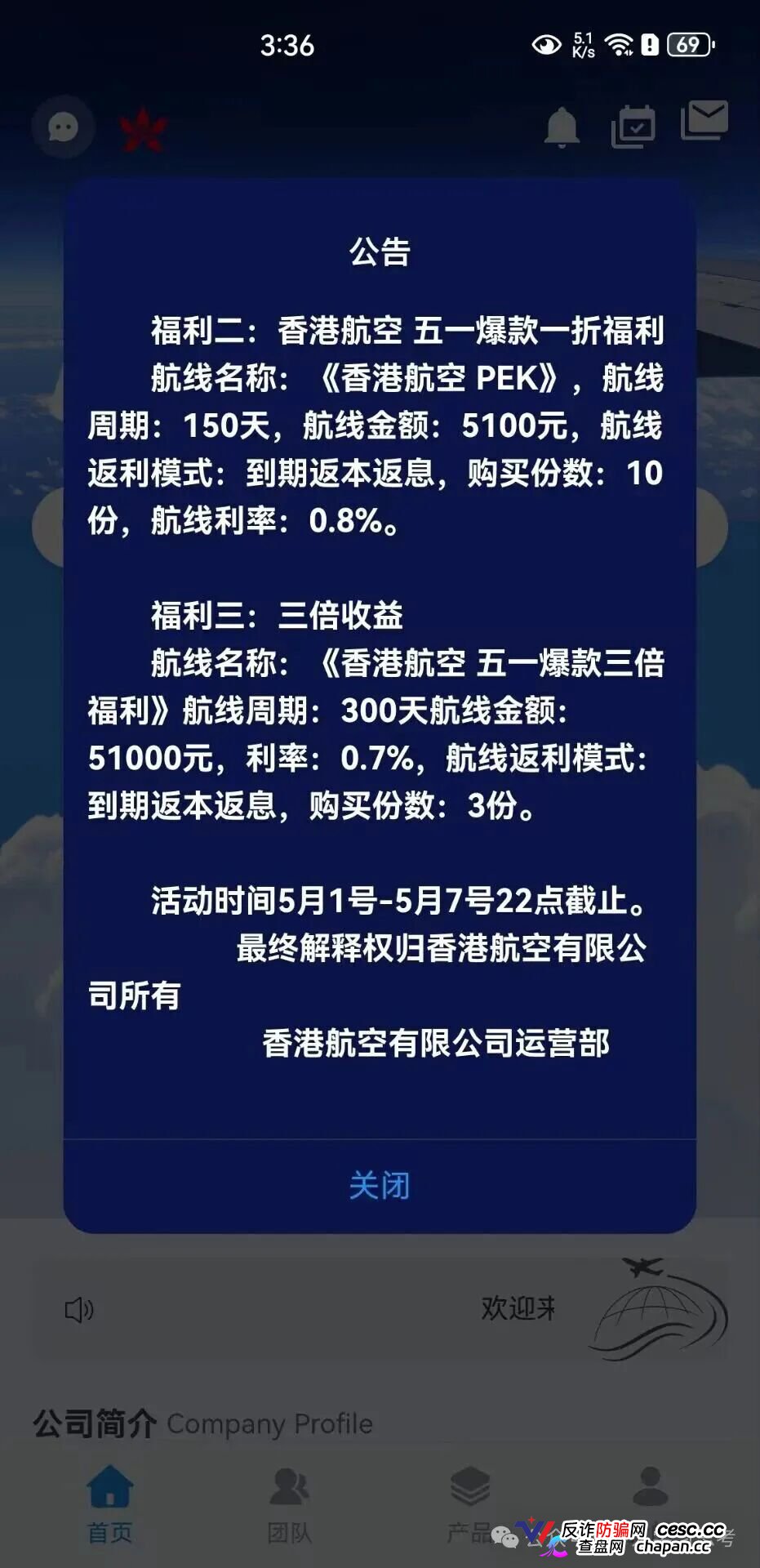 HKAirlines：碰瓷“香港航空”的资金盘，风控建议：2026年7月1日之前，提走本金和收益(4)