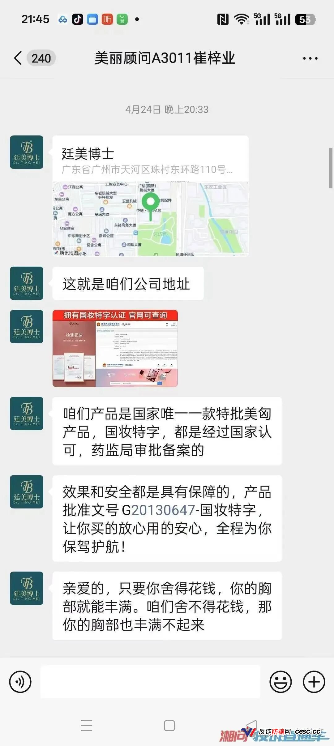 廷美博士丰胸骗局大扒皮！抖音引流微信杀猪，199元诱饵钓走12万，所谓“精准医学研究院”全是假背书，注销跑路换壳“卓养女王”继续骗！(3)