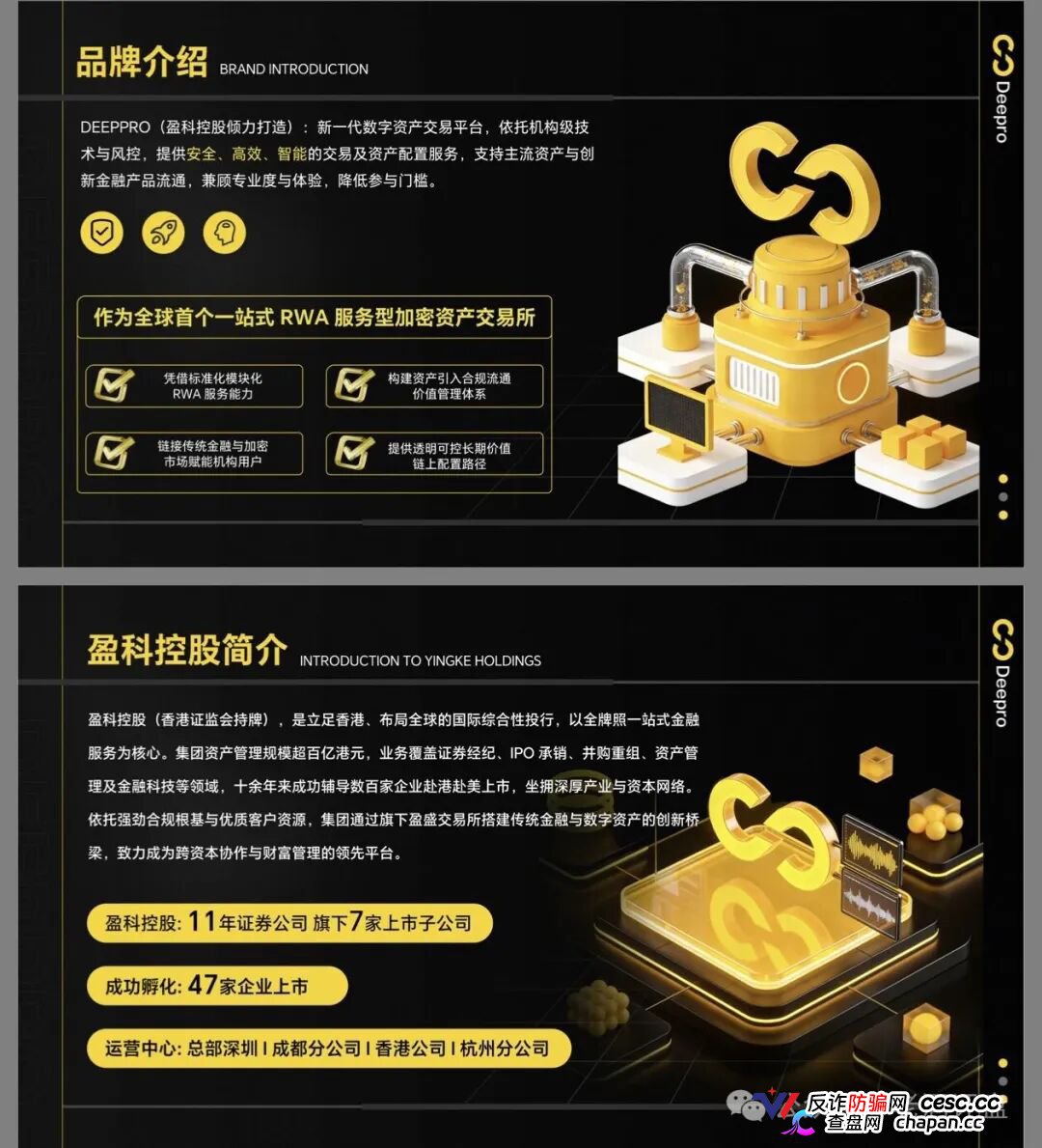 DeepPro连盈科律所都敢碰瓷！原掌门人融资暴雷40亿警方已介入，骗子的香港牌照根本不管加密货币，V1到V9九级传销金字塔五年起步！