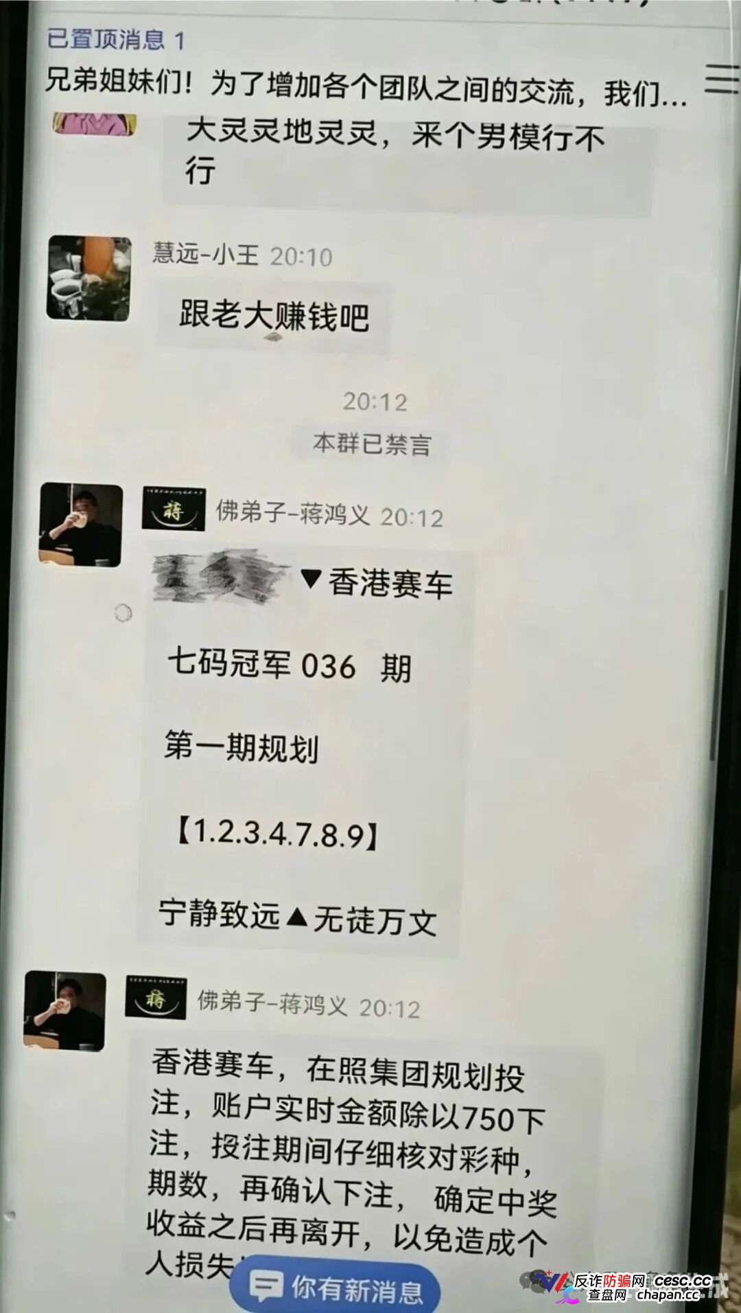 银彩娱乐（远光集团）正在灭迹！后台改号、导师是你以为的提款机，崩盘前夕赶紧滚(4)