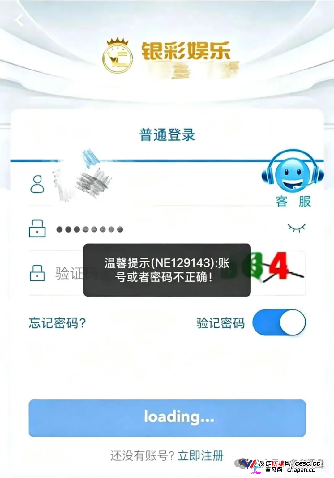 银彩娱乐（远光集团）正在灭迹！后台改号、导师是你以为的提款机，崩盘前夕赶紧滚(3)