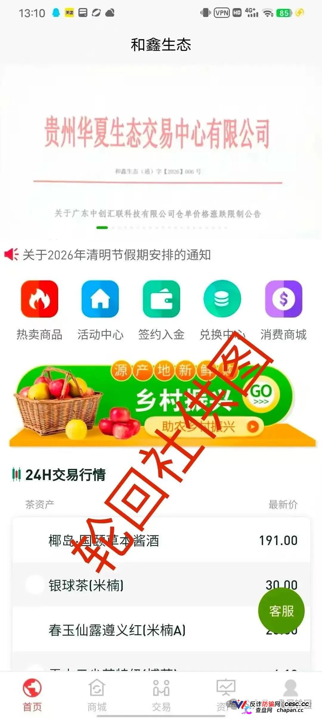 起底“和鑫生态”虚假仓单盘:套牌贵州华夏生态交易中心,年化800%的茶叶收割流水线