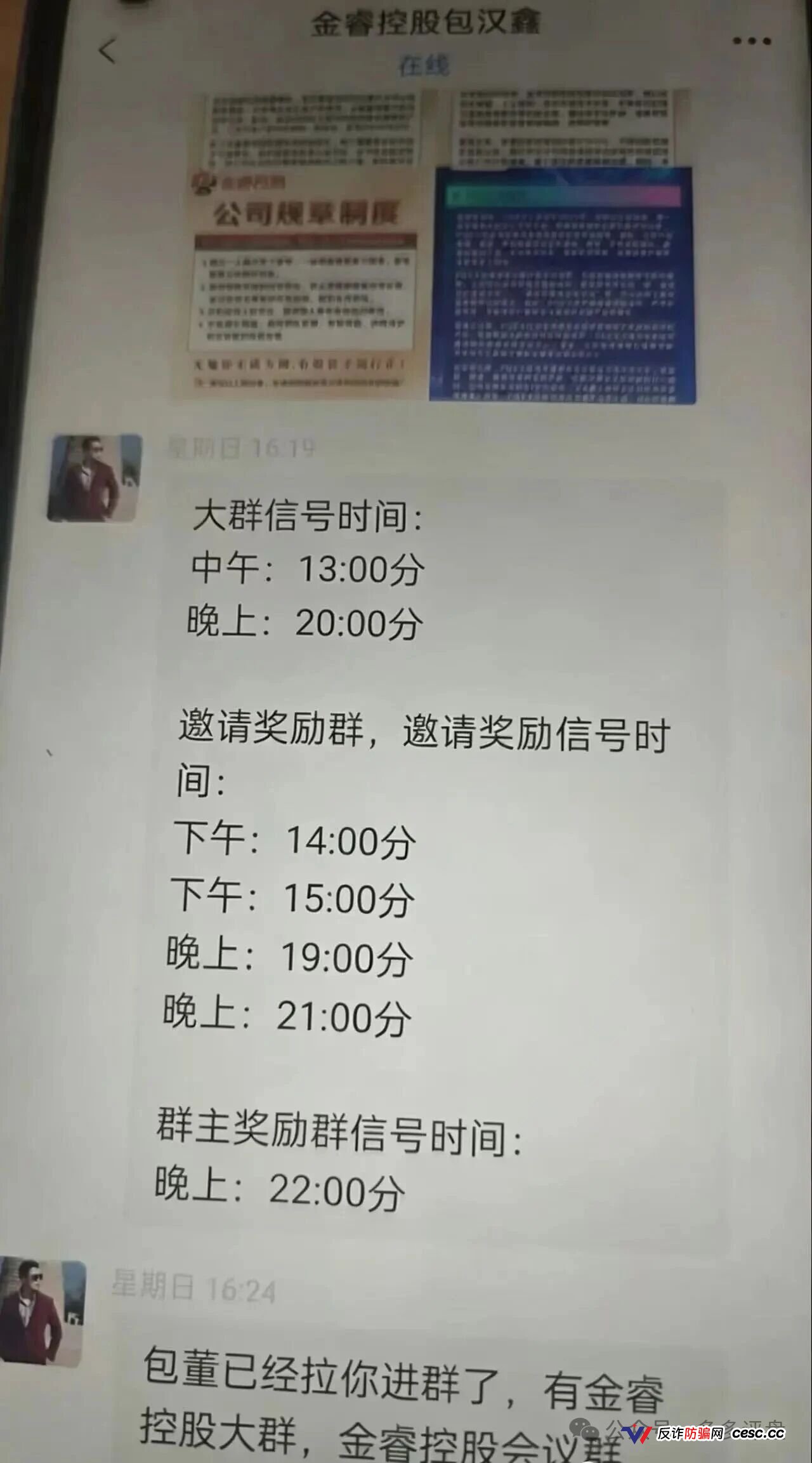 金睿控股操盘手包汉鑫——前科累累的盘圈惯犯,手上还有多个盘在同时收割(1) 金睿控股操盘手包汉鑫——前科累累的盘圈惯犯,手上还有多个盘在同时收割(1)