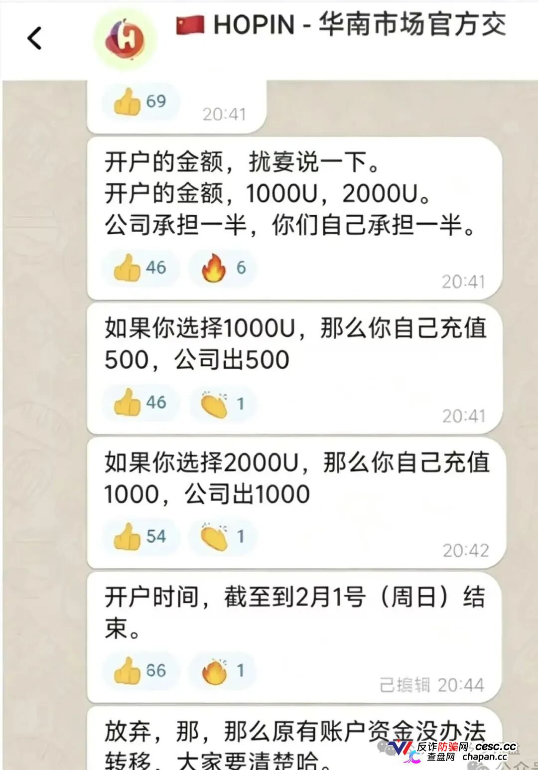 好品汇资金盘崩盘跑路实锤！汇天交易所换皮卷土重来，四轮单割三万多会员血本无归！