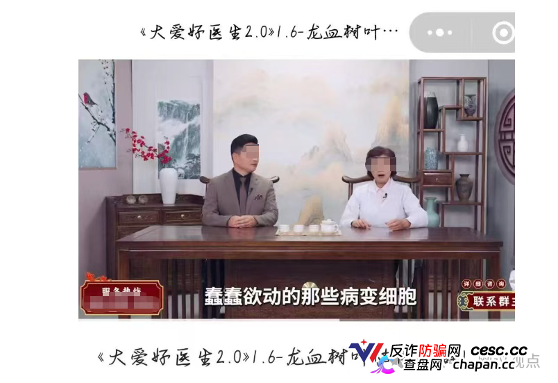 假“老中医”卖假“神药”，专坑老年人！《大爱好医生》龙血树叶骗局揭秘！