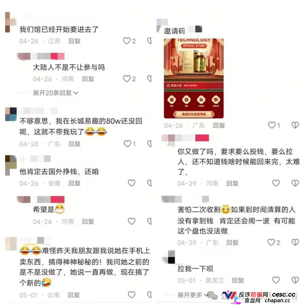 长城易趣收割盘“康盛科技”的套路，比长城易趣更狠！奉劝哪些已经加入的、准备加入的赶紧远离