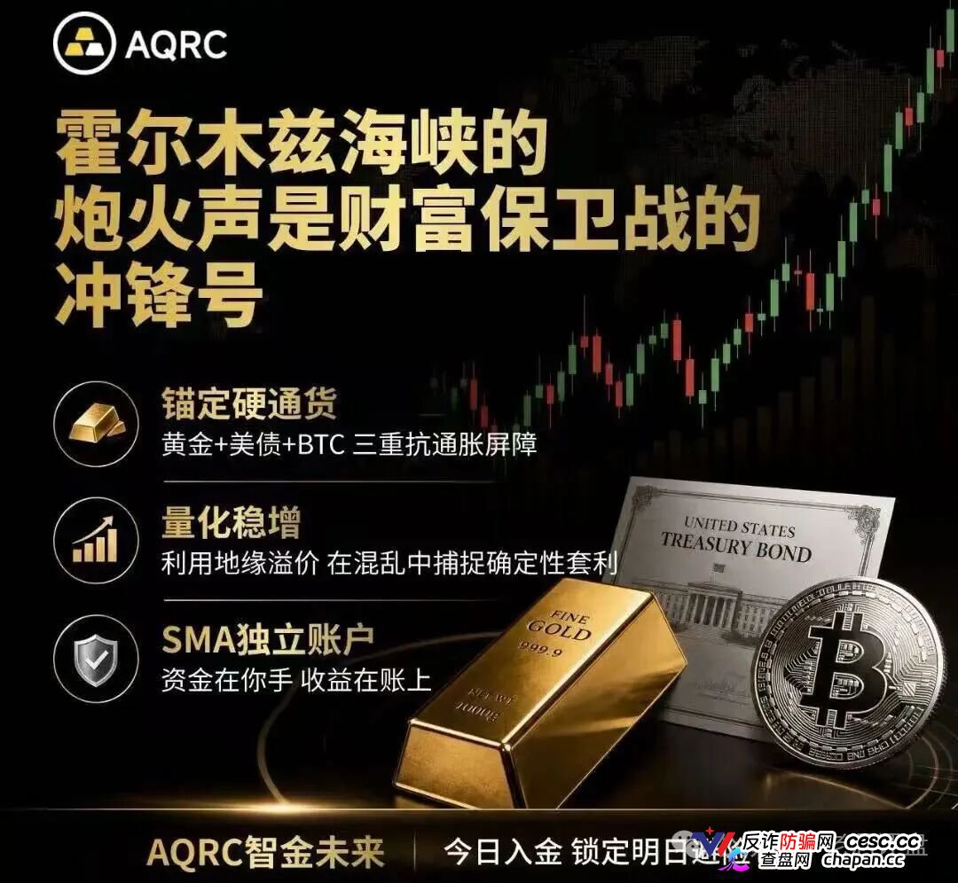 AQRC智金未来骗局精华合集——你所看的正面报道，全是骗子花钱投的软文