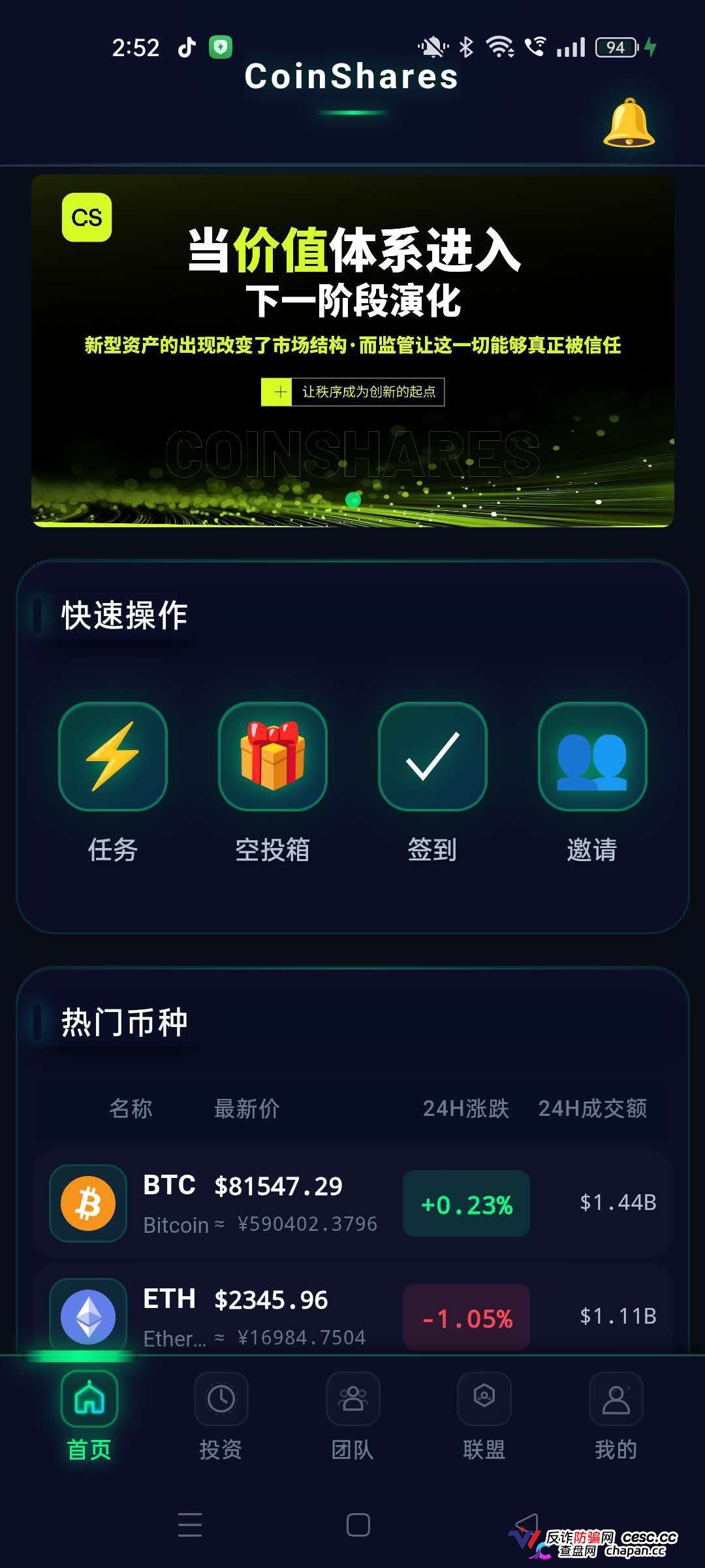 打着“纳斯达克上市巨头”旗号的CoinShares靠谱吗？假的！你手机里那个要你充值U的CoinShares，服务器在重庆，后台是