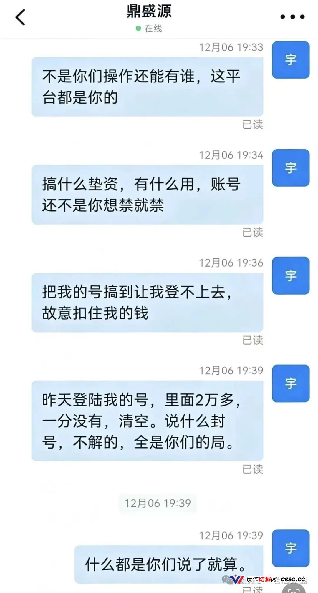 鼎辉智算云（鼎盛源）大收割——账户被封、资金清零，操盘手卷款跑路前最后