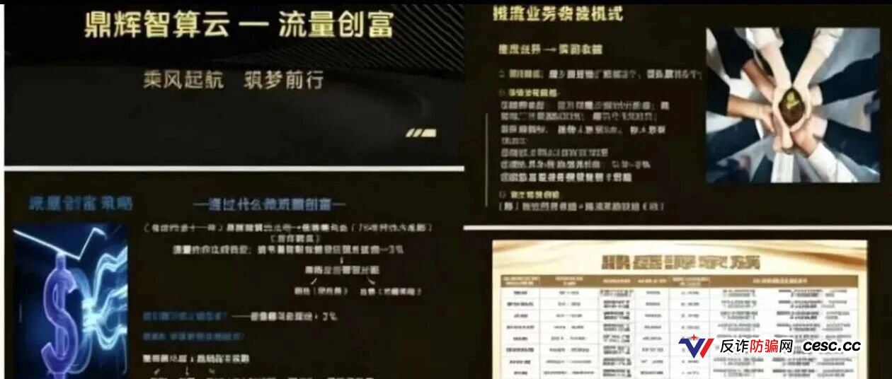 鼎辉智算云(鼎盛源)是不是骗局?账户已封、资金清零,操盘手卷款跑路了