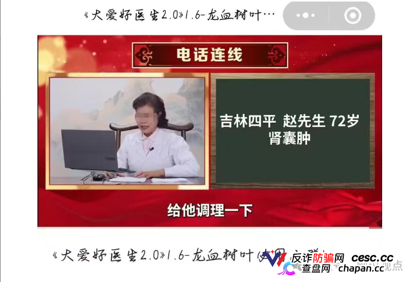 假“老中医”卖假“神药”，专坑老年人！《大爱好医生》龙血树叶骗局揭秘！(3)