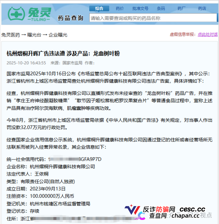 假“老中医”卖假“神药”，专坑老年人！《大爱好医生》龙血树叶骗局揭秘！(4)