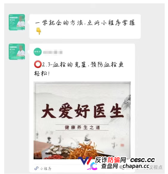 假“老中医”卖假“神药”，专坑老年人！《大爱好医生》龙血树叶骗局揭秘！(2)