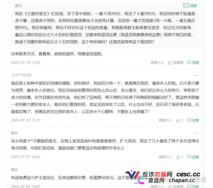 假“老中医”卖假“神药”，专坑老年人！《大爱好医生》龙血树叶骗局揭秘！(5)