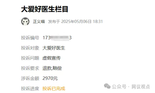 假“老中医”卖假“神药”，专坑老年人！《大爱好医生》龙血树叶骗局揭秘！(6)