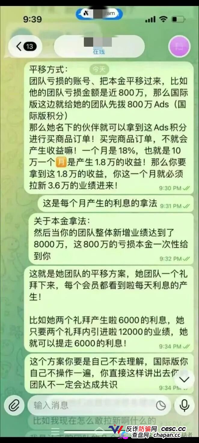 长城易趣收割盘“康盛科技”的套路，比长城易趣更狠！奉劝哪些已经加入的、准备加入的赶紧远离(3)