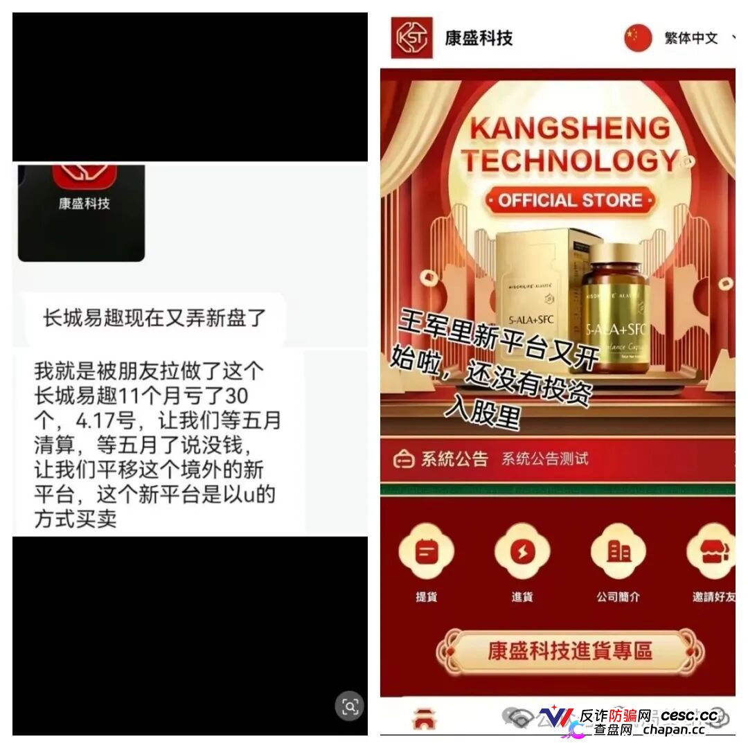 长城易趣收割盘“康盛科技”的套路，比长城易趣更狠！奉劝哪些已经加入的、准备加入的赶紧远离(2)
