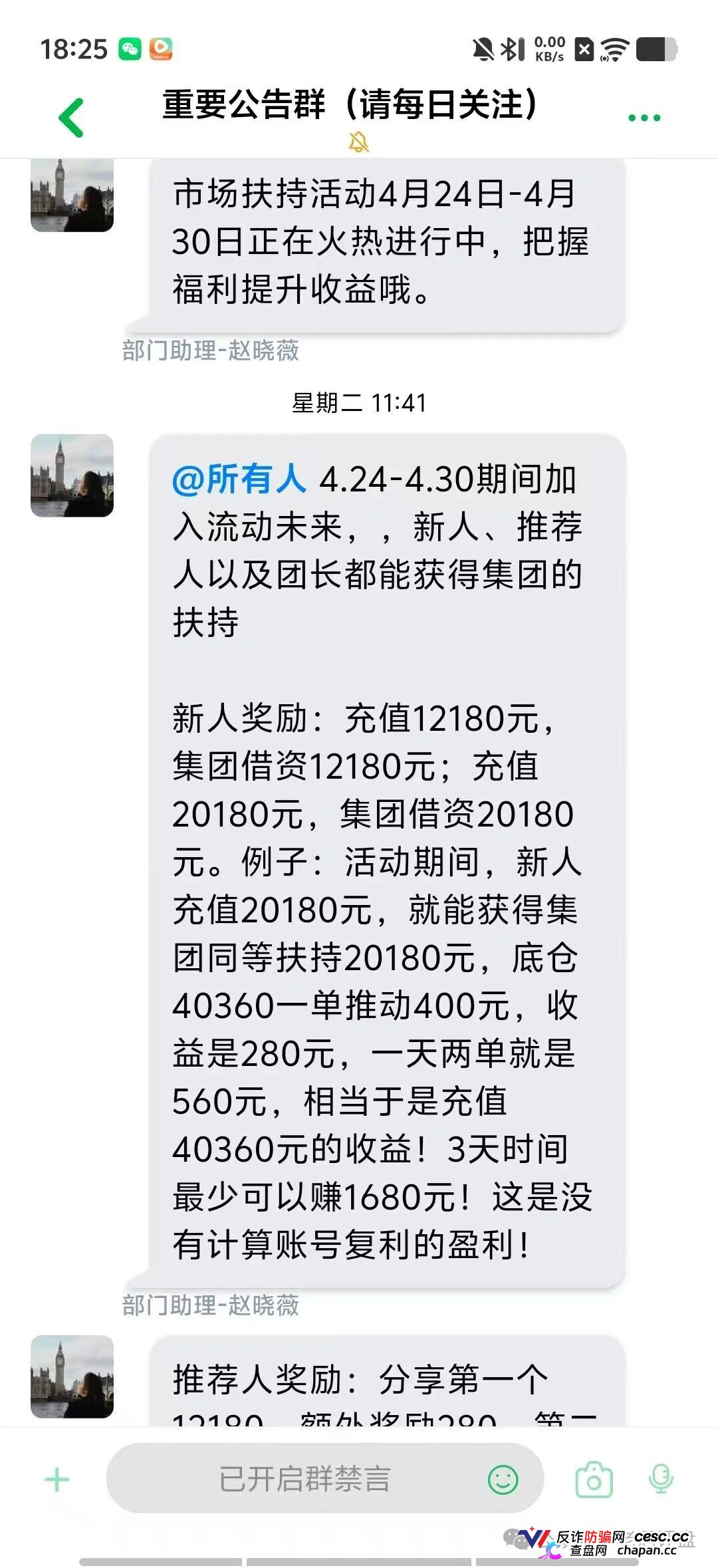 恒信流动未来彻底崩了！宿迁警方已抓人，五一充值翻倍是跑路前最后一刀(3)
