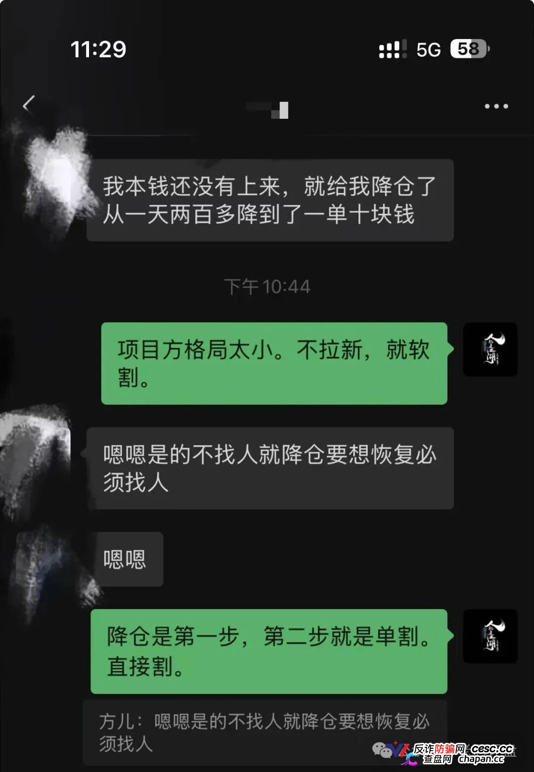 恒信流动未来彻底崩了！宿迁警方已抓人，五一充值翻倍是跑路前最后一刀(8)